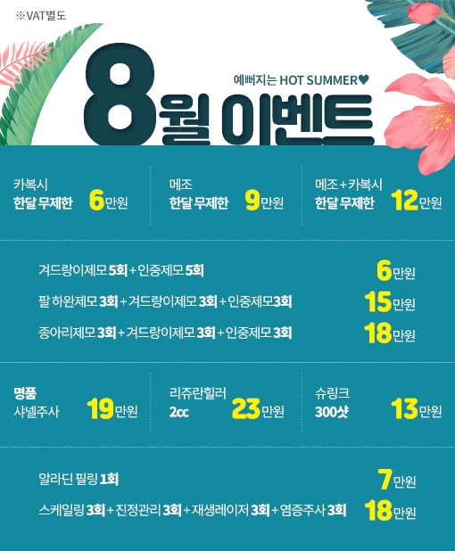 190805_8월이벤트_03.jpg